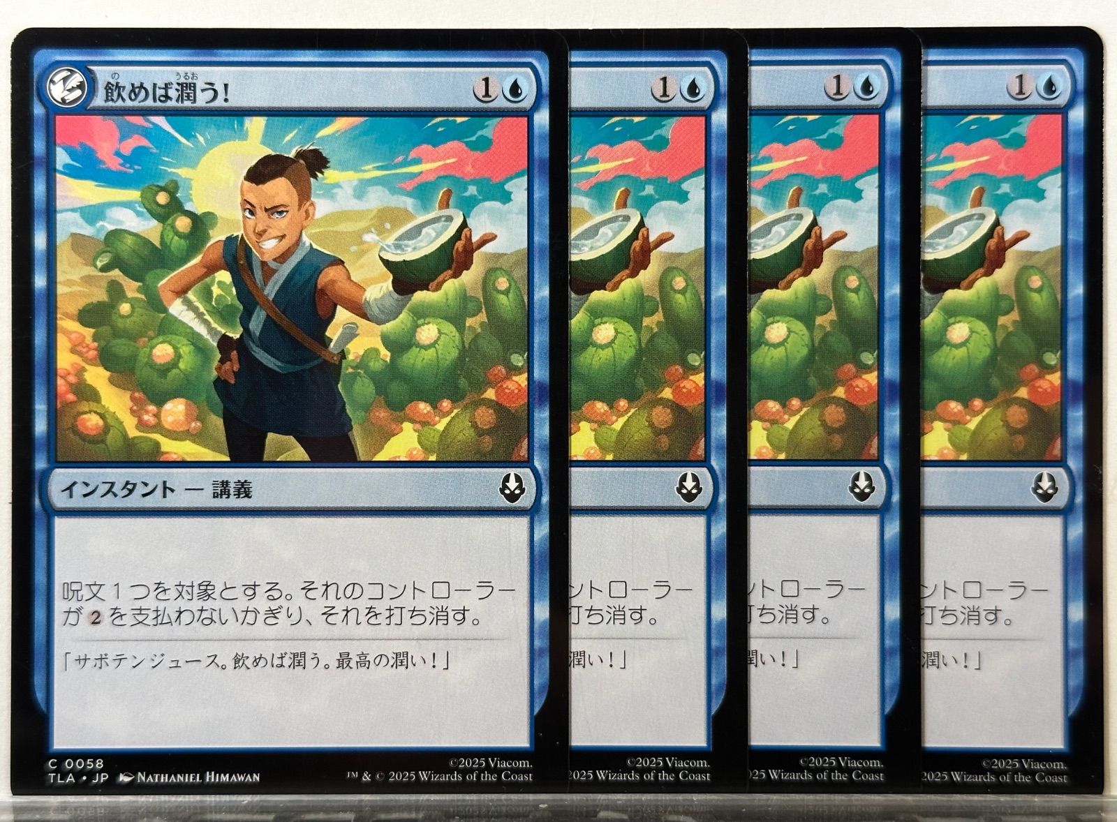 MTG 飲めば潤う！ TLA 日本語 4枚セット - メルカリ