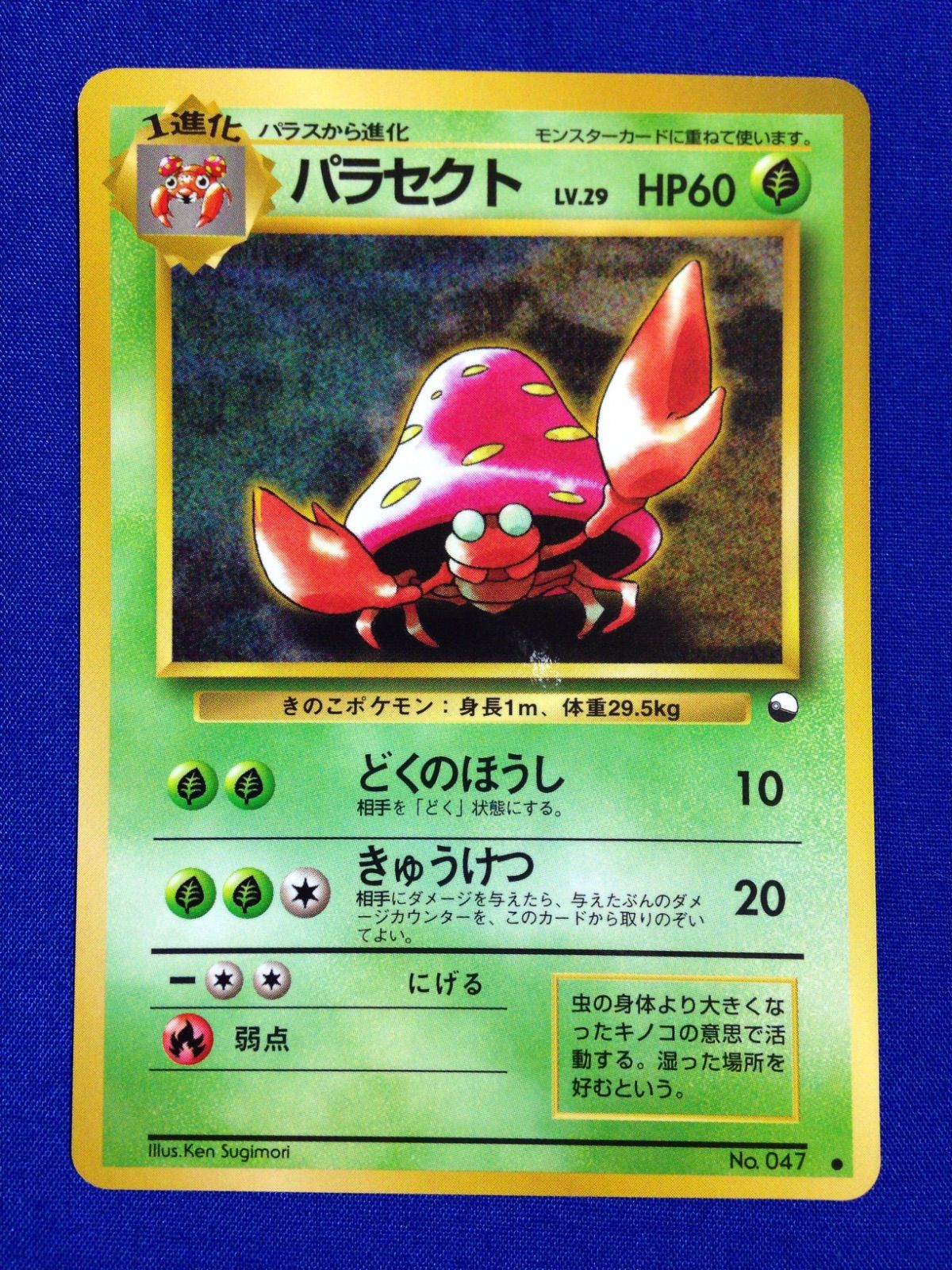 パラセクト 旧裏 ポケカ ポケモンカード 拡張シート 青版 - メルカリ