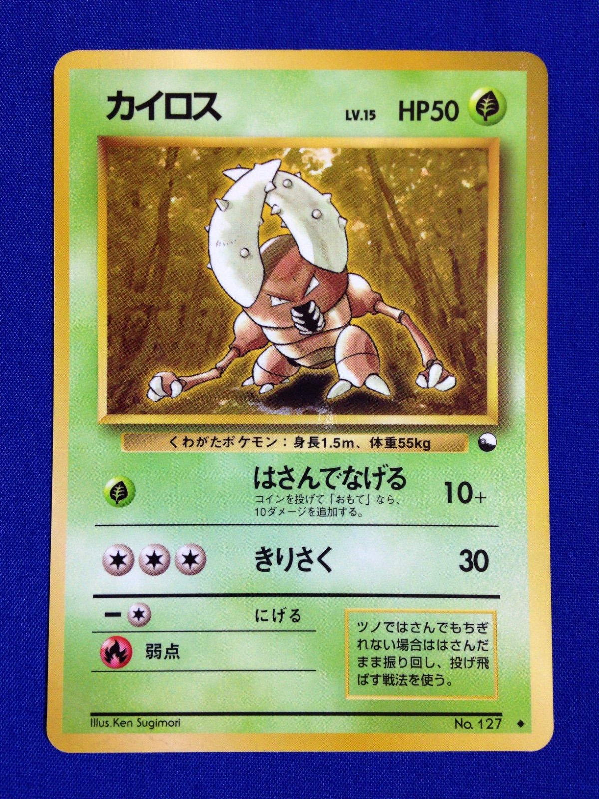 カイロス 旧裏 ポケカ ポケモンカード 拡張シート 青版 - メルカリ