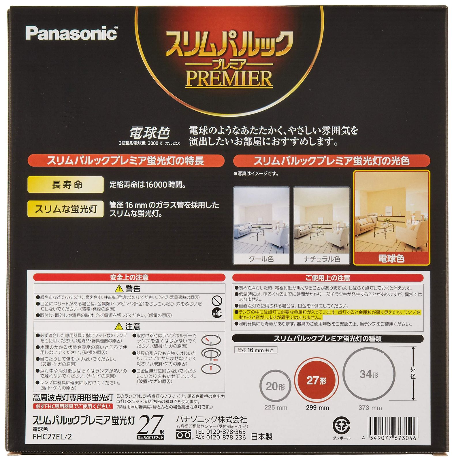 パナソニック 丸形スリム蛍光灯(FHC) 27形 電球色 スリムパルック