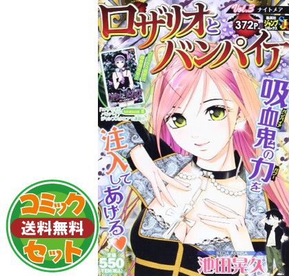 セット】ロザリオとバンパイア seasonII コミック 全14巻完結セット