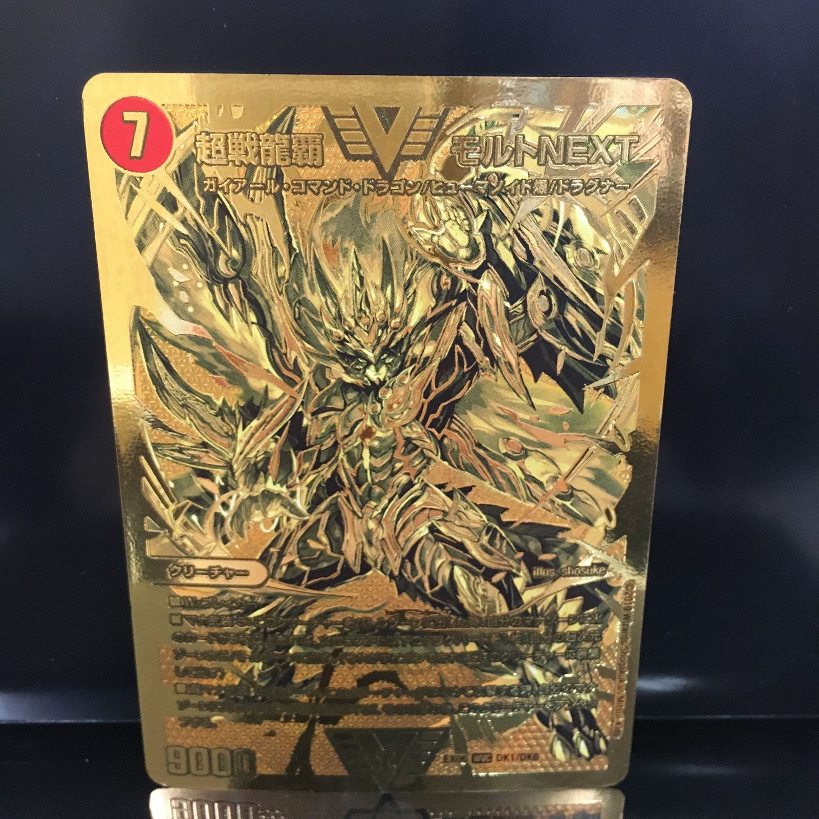 モルトネクスト デュエマ 金 シークレット シク モルトNEXT PSA10