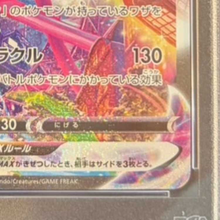 PSA10】ミュウVMAX HR 119/100 1枚 - メルカリ