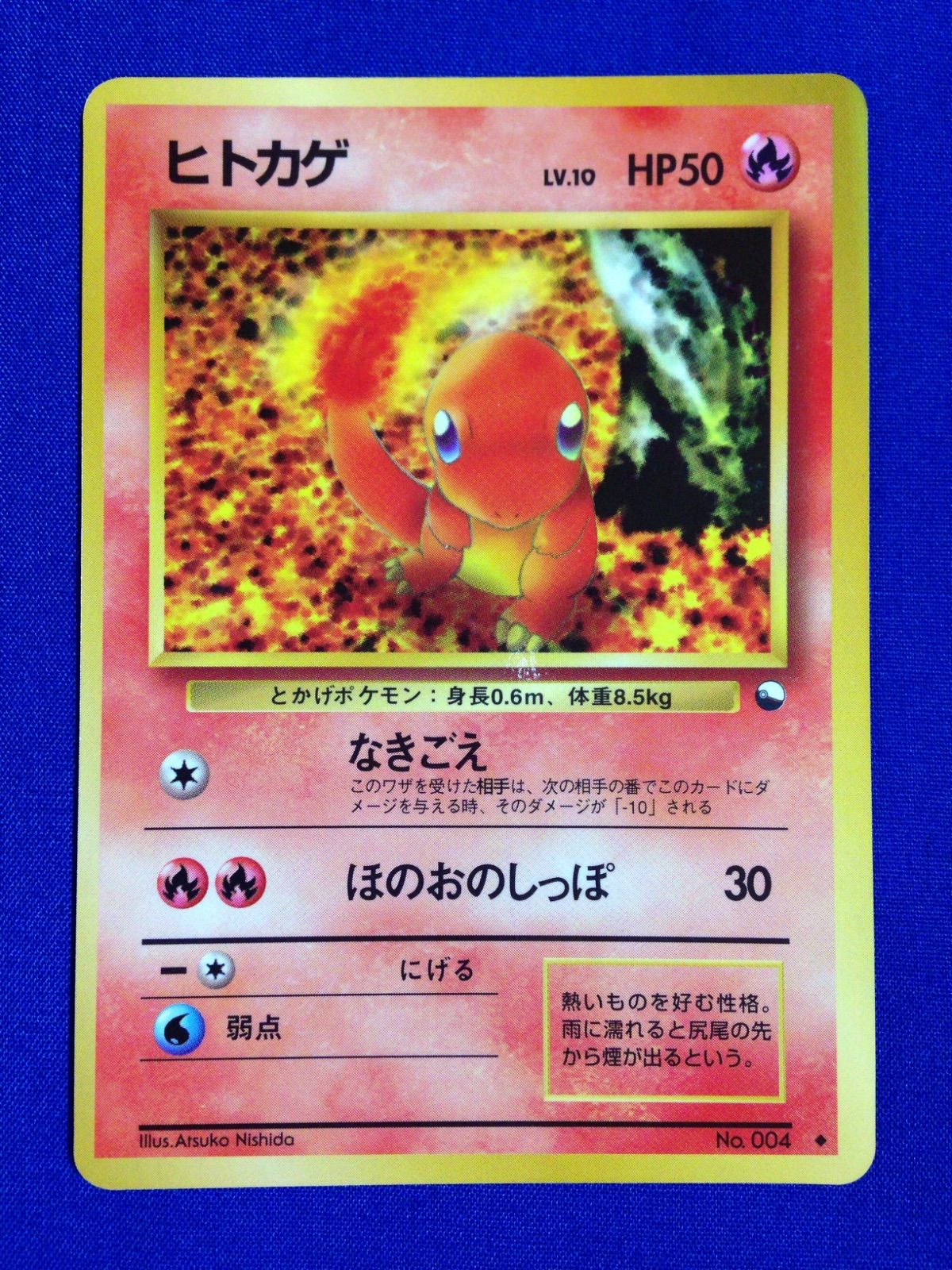 ヒトカゲ 旧裏 ポケカ ポケモンカード 拡張シート 青版 - メルカリ