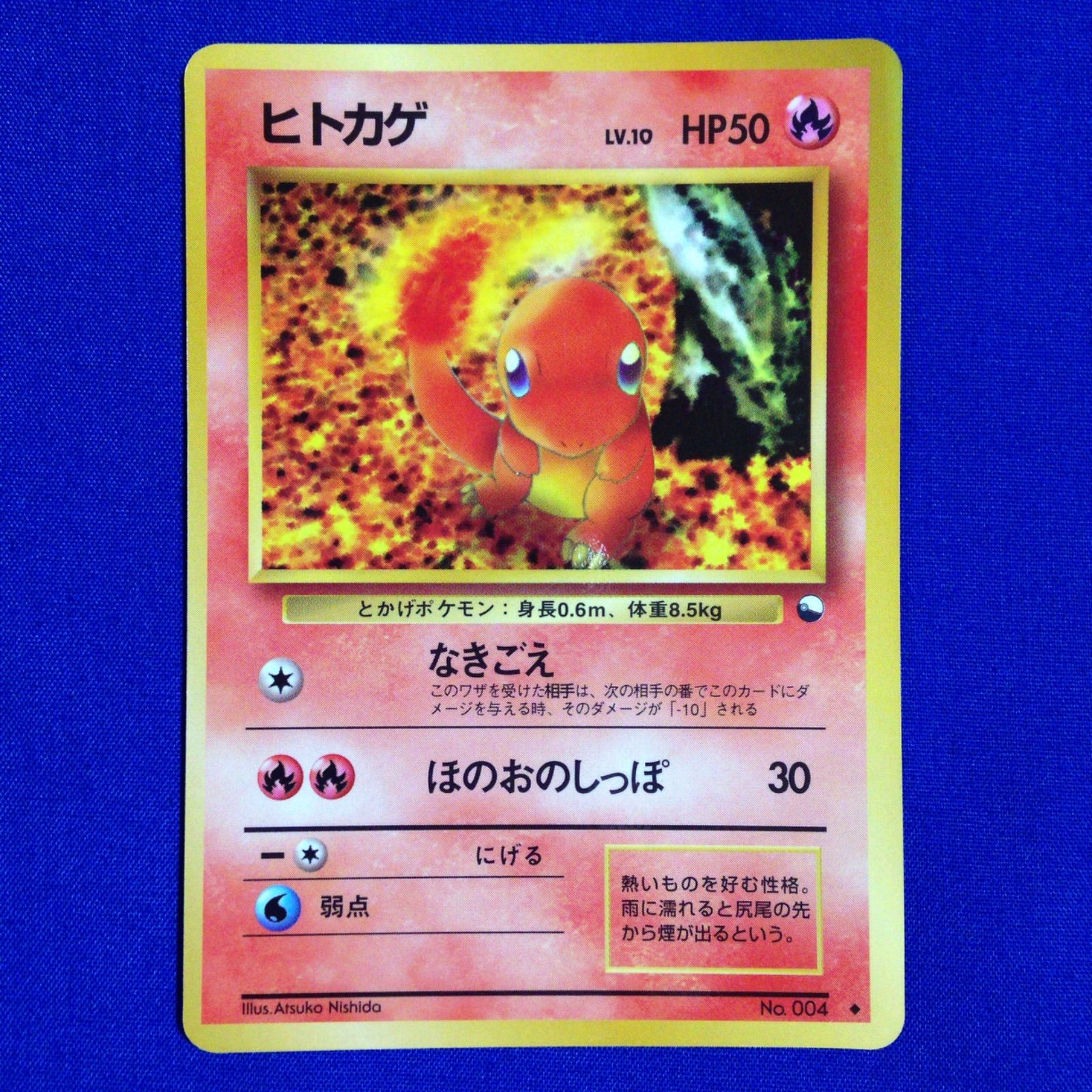 ヒトカゲ　ポケモンカード　旧裏　拡張シート ヒトカゲ 旧裏 ポケカ ポケモンカード 拡張シート 青版 - メルカリ