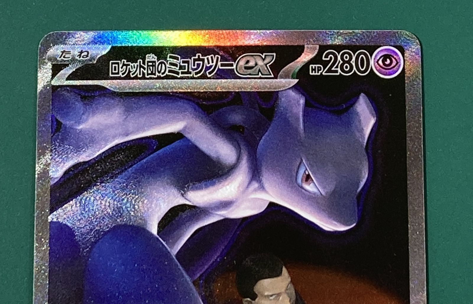 紫波56-2-0131]【中古/傷有り】ポケモンカード 「ロケット団の