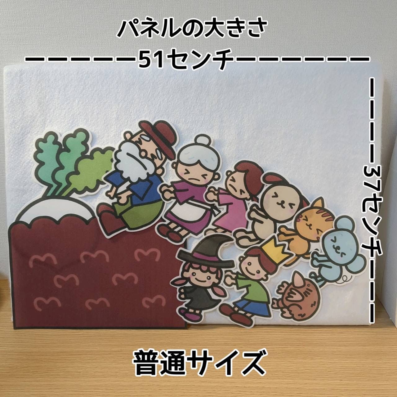 普通サイズ　未カット　【4way おおきなかぶ】　お誕生会 ハロウィン　パネルシアター　出し物 保育園 幼稚園 台本付き thumbnail 6