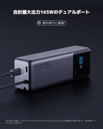 Xiaomi 165W Power Bank 10000【最大出力165W 2台同時超高速充電】USB