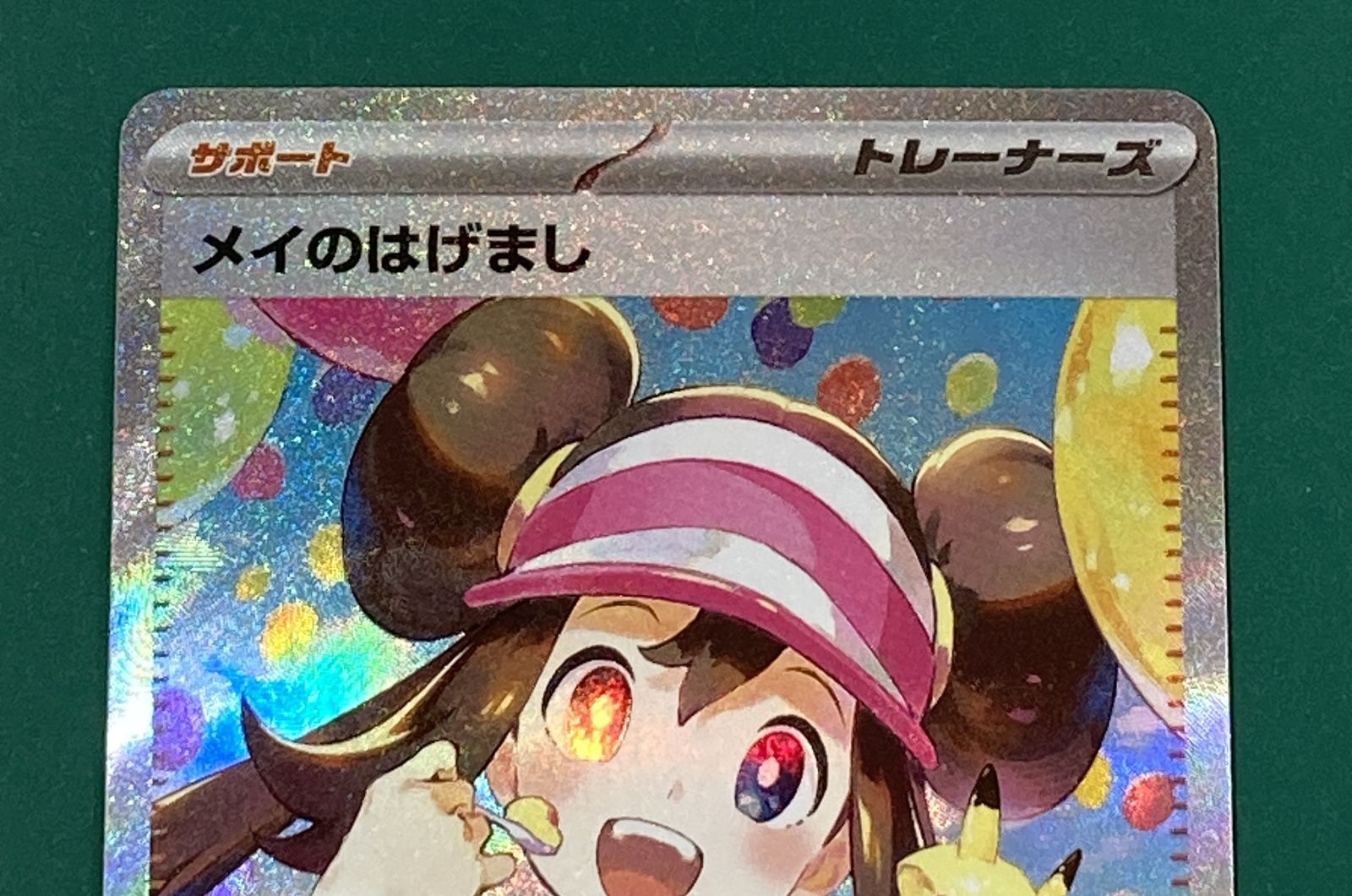 紫波56-3-0131]【中古/傷有り】ポケモンカード 「メイのはげまし」（M3