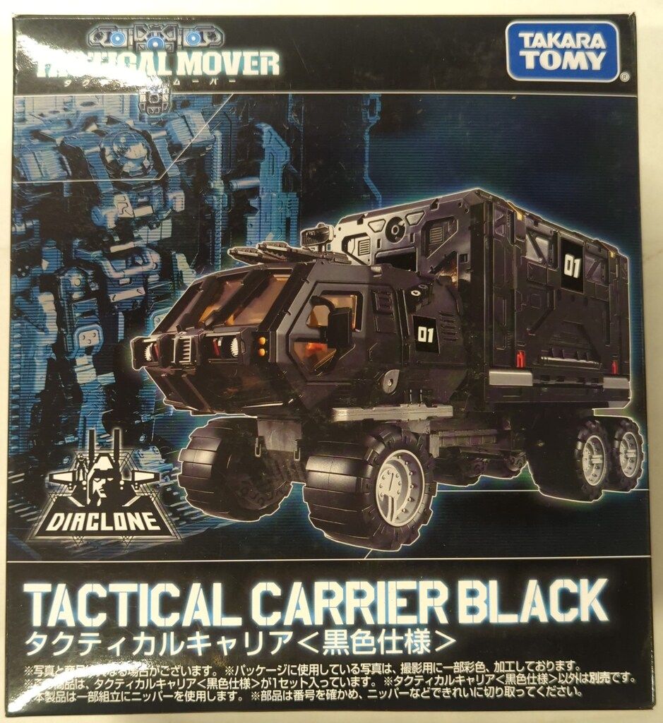 タカラトミー タクティカルムーバー タクティカルキャリア〈黒色仕様