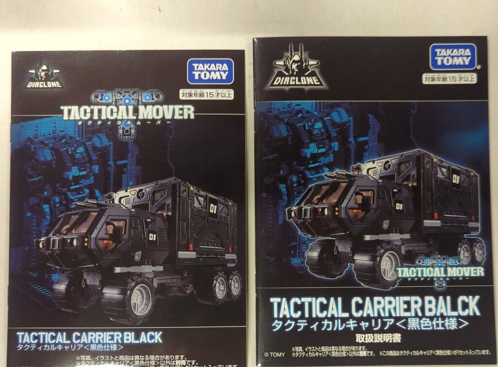 タカラトミー タクティカルムーバー タクティカルキャリア〈黒色仕様