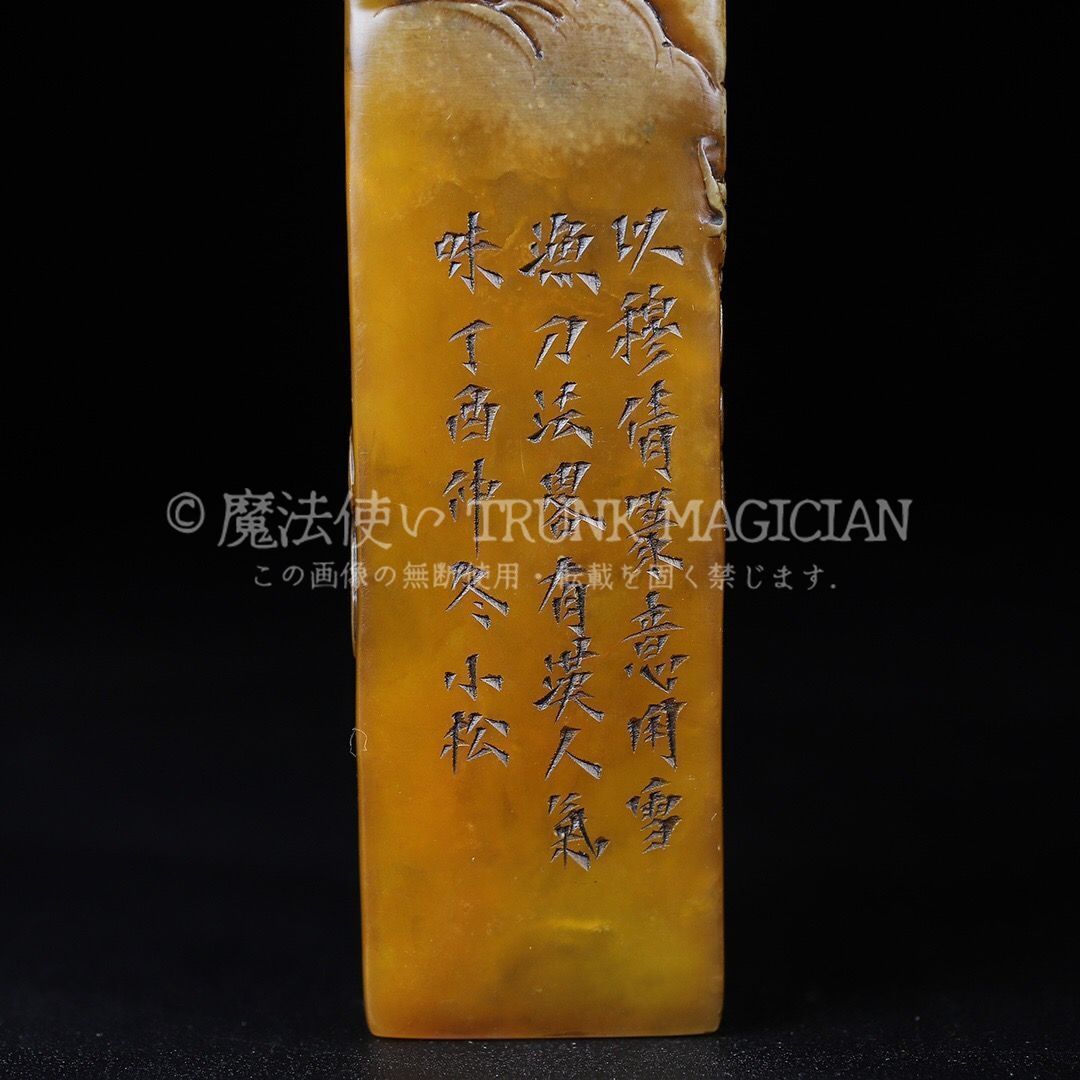 旧家蔵出し 寿山石 田黄石彫 攜童訪友紋印章 箱付 印鑒 書道品 文房賞