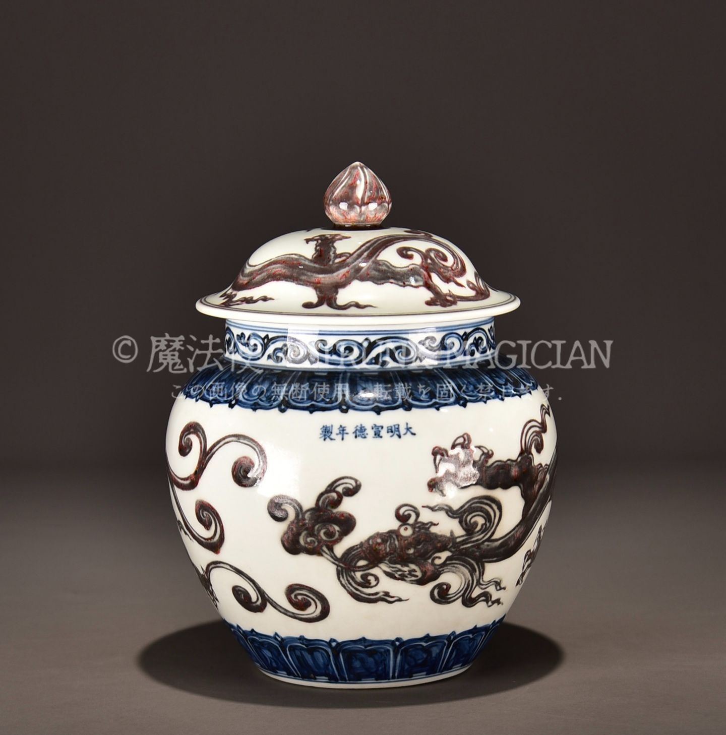 旧家蔵出し 大明宣德年製 青花 釉里紅 霊芝紋 蓋罐 古陶瓷器 陶芸 造型