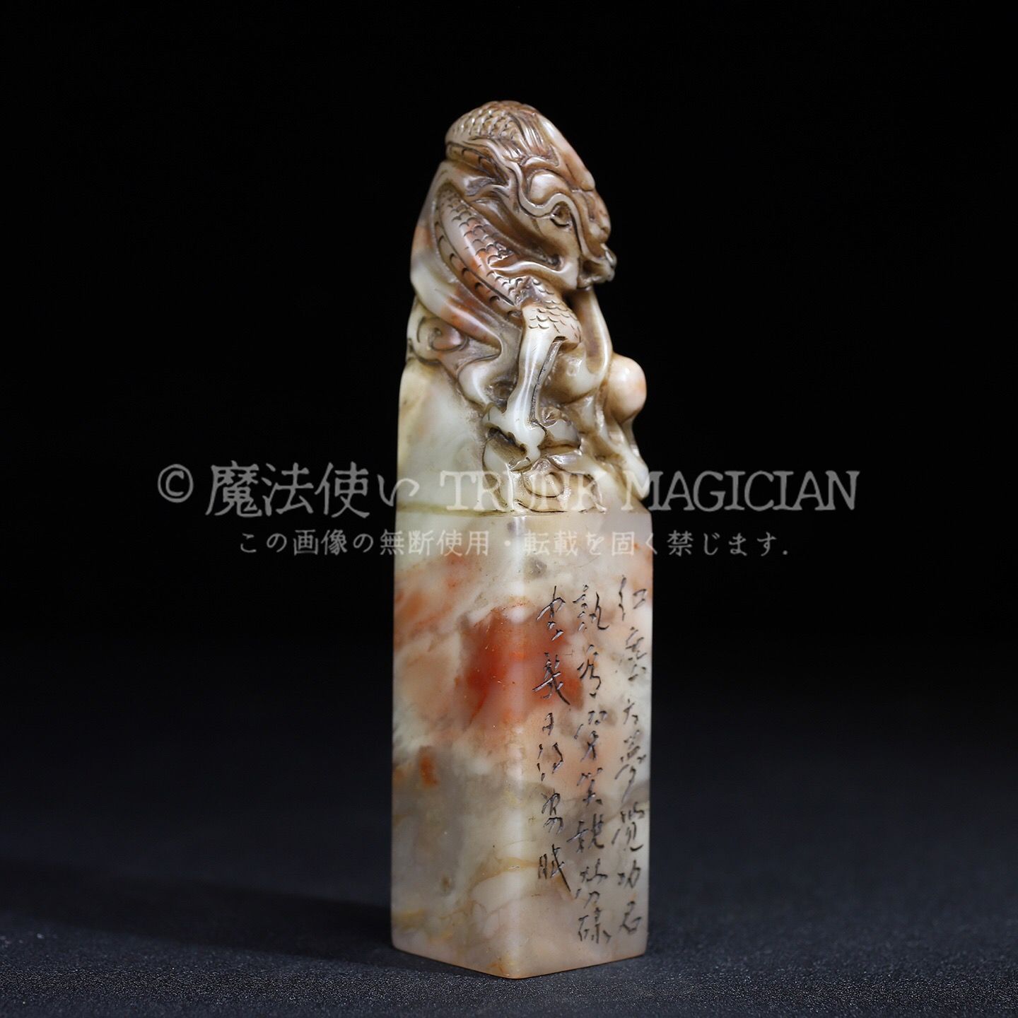 旧家蔵出し 寿山石 芙蓉石彫 降龍戲珠印章 箱付 印鑒 書道品 文房賞物