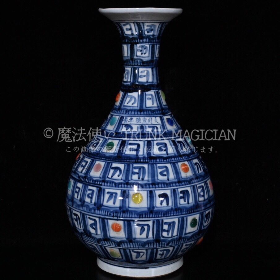 旧家蔵出し 元 青花 梵文 寶石嵌 玉壺春瓶 古陶瓷器 陶芸 造型精美 古