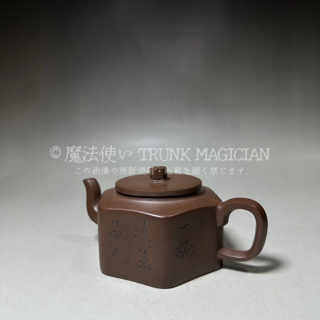 旧家蔵出し 宜興紫砂壷 顧景舟 茶品人生 紫砂壷 證書付 茶道具 酒道具