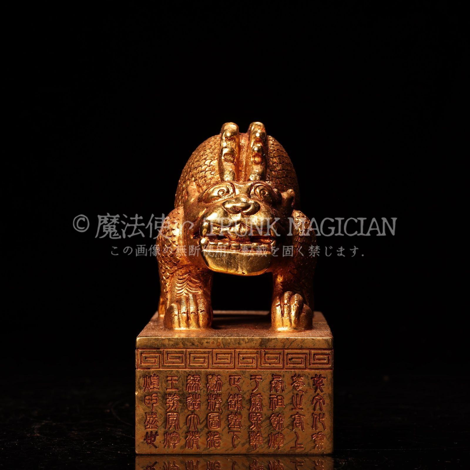 旧家蔵出し 銅製 塗金 浮彫 鏨刻 神獣紋 雙獣 詩詞付 印章 文房具 書道