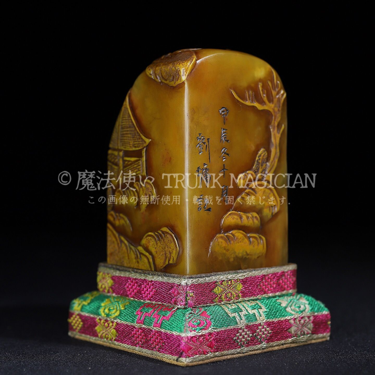 旧家蔵出し 寿山石 田黄石彫 松下論道紋印章 箱付 印鑒 書道品 文房賞