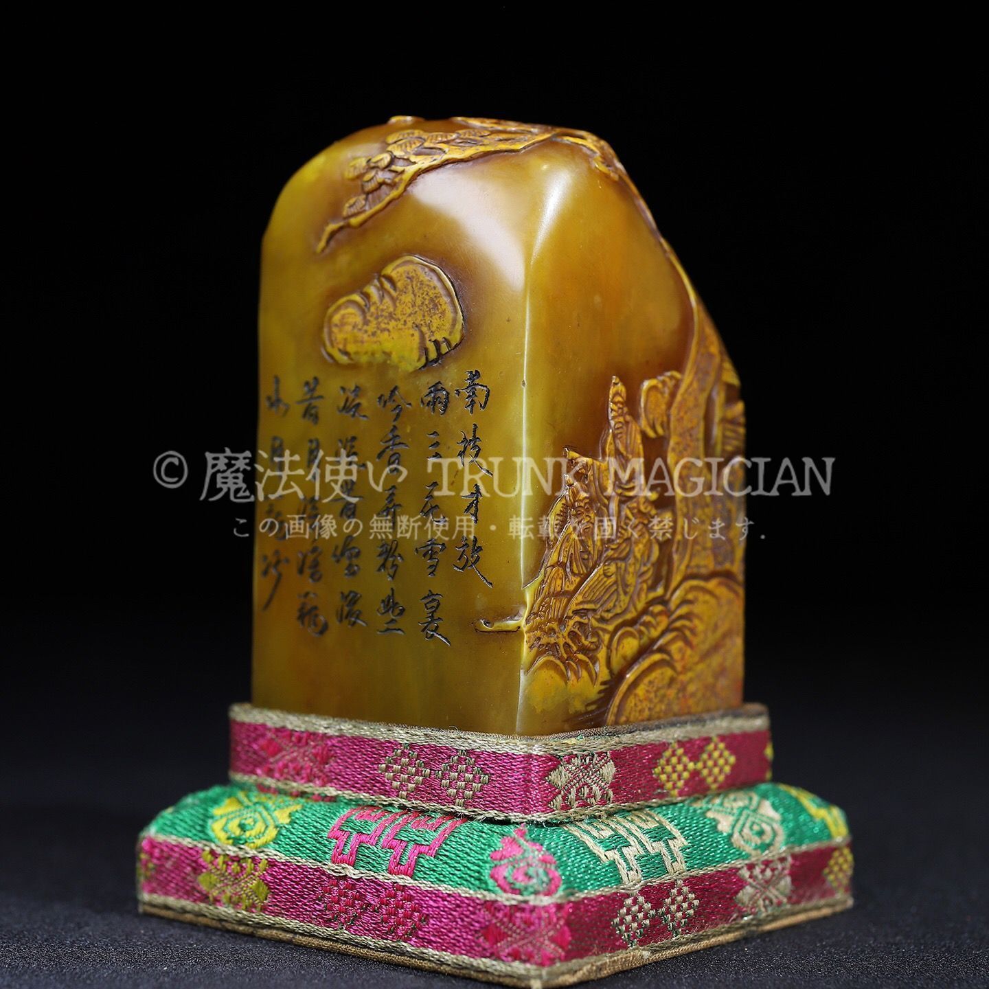 旧家蔵出し 寿山石 田黄石彫 松下論道紋印章 箱付 印鑒 書道品 文房賞