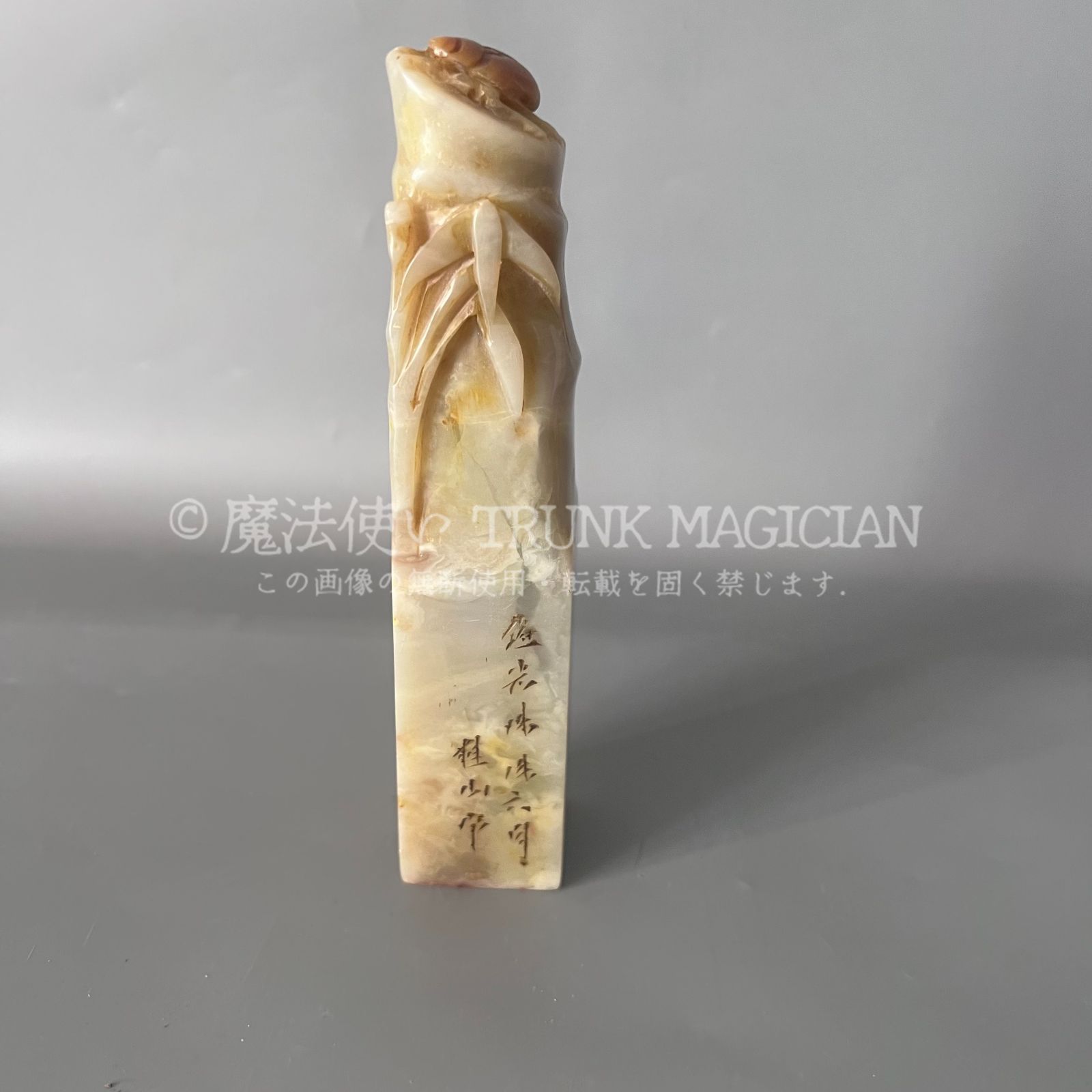 旧家蔵出し 寿山石細密彫 芙蓉石 竹子紋 印章 篆刻 文房具 書道品 供養