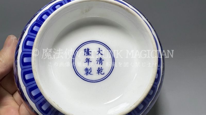 旧家蔵出し 清 中國瓷器 古陶瓷器 青花 飛龍紋 貢碗 賞碗 文房賞物 古