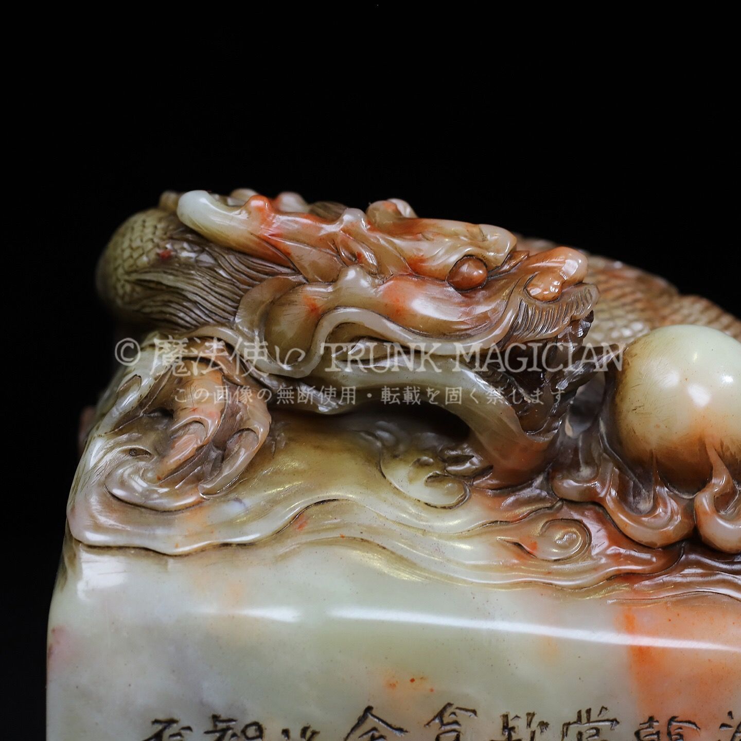 旧家蔵出し 寿山石 芙蓉石彫 龍戲珠印章 箱付 印鑒 書道品 文房賞物