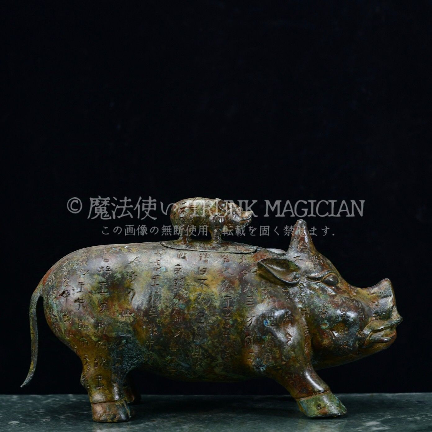 旧家蔵出し 漢 青銅器彫 青銅 銘文豬尊 食器 祭祀品 副葬品 供養品 古