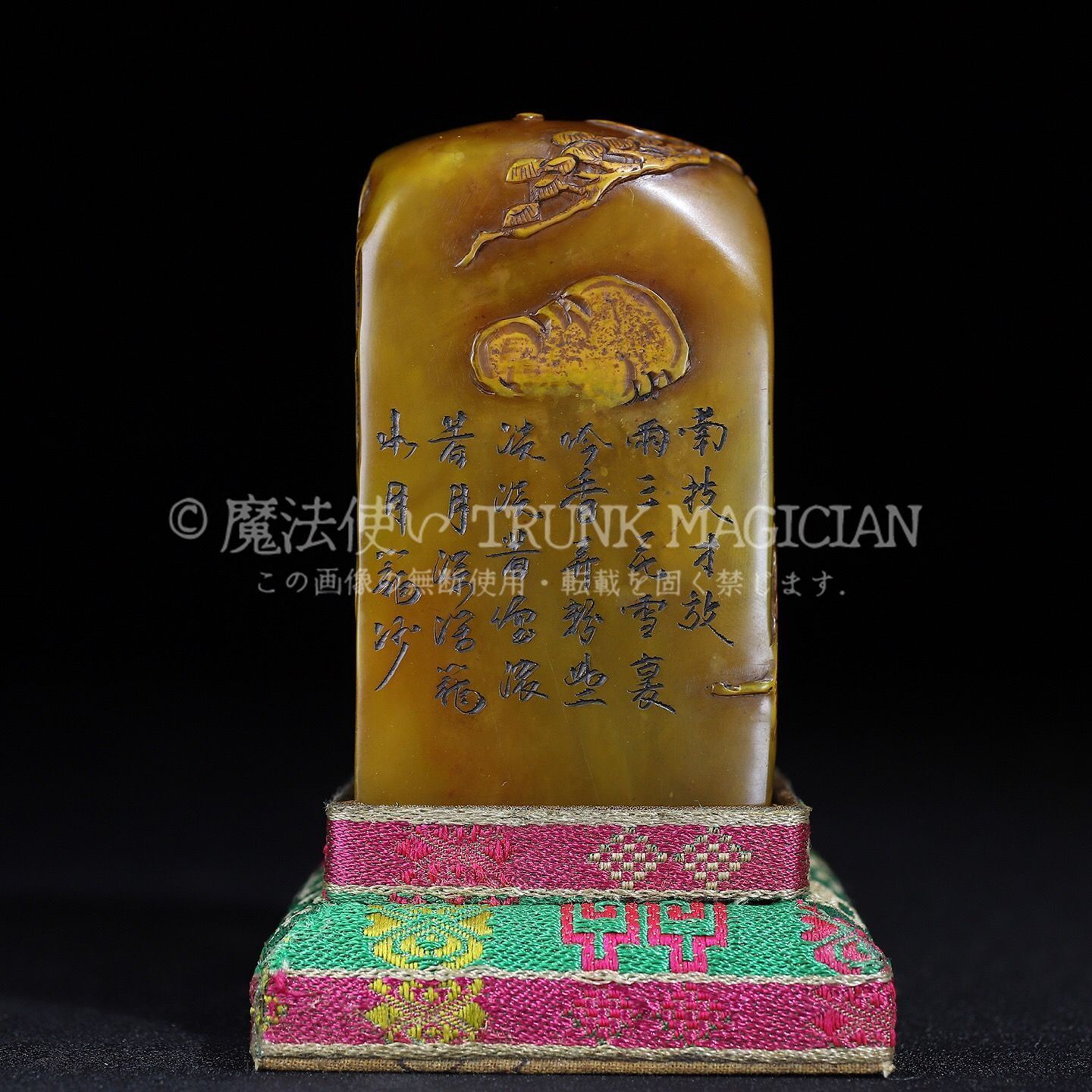 旧家蔵出し 寿山石 田黄石彫 松下論道紋印章 箱付 印鑒 書道品 文房賞