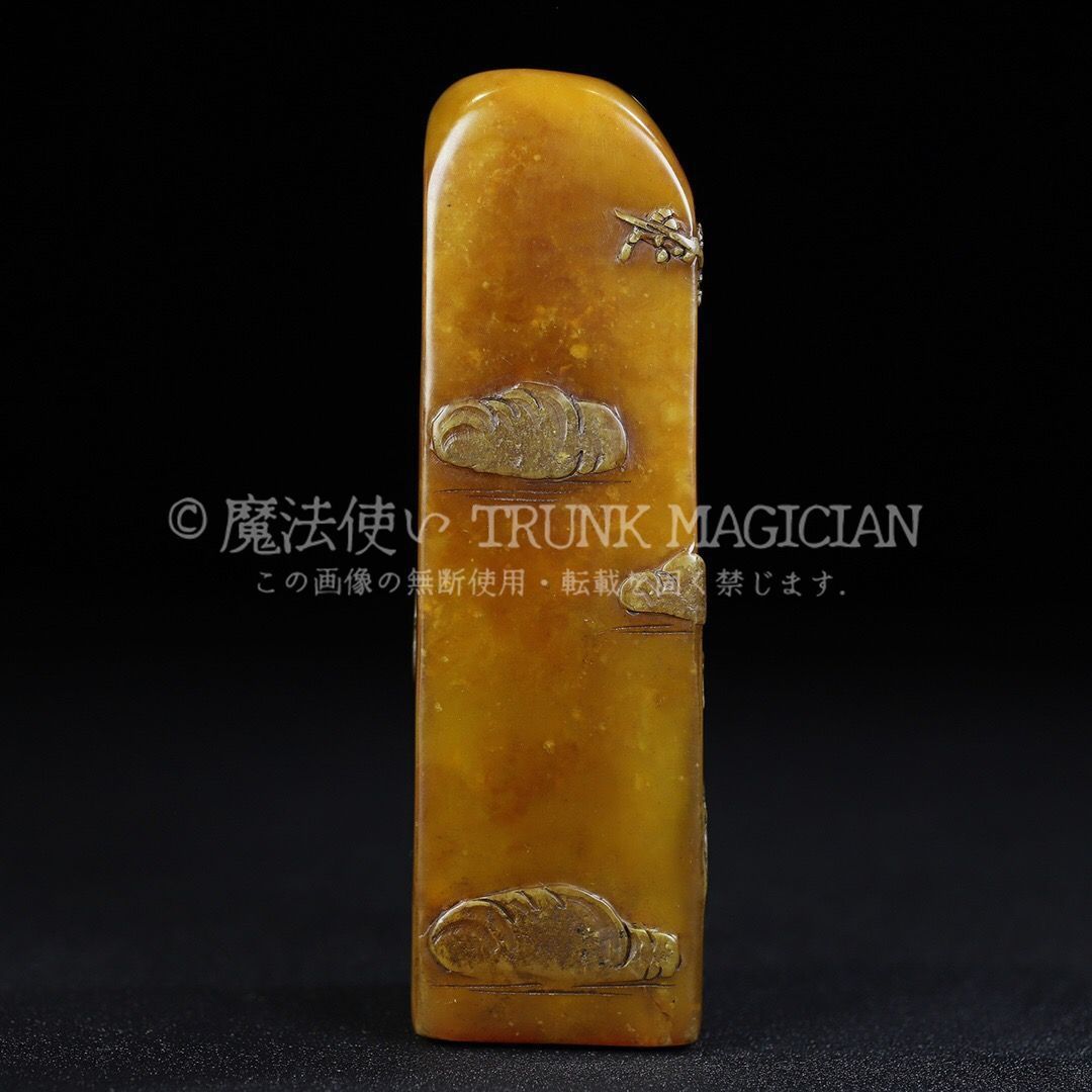 旧家蔵出し 寿山石 田黄石彫 松下論道紋印章 箱付 印鑒 書道品 文房賞