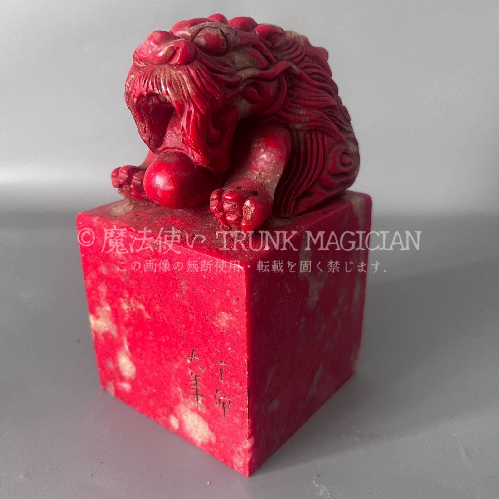 旧家蔵出し 寿山石細密彫 鶏血石 龍戲珠紋 印章 篆刻 文房具 書道品