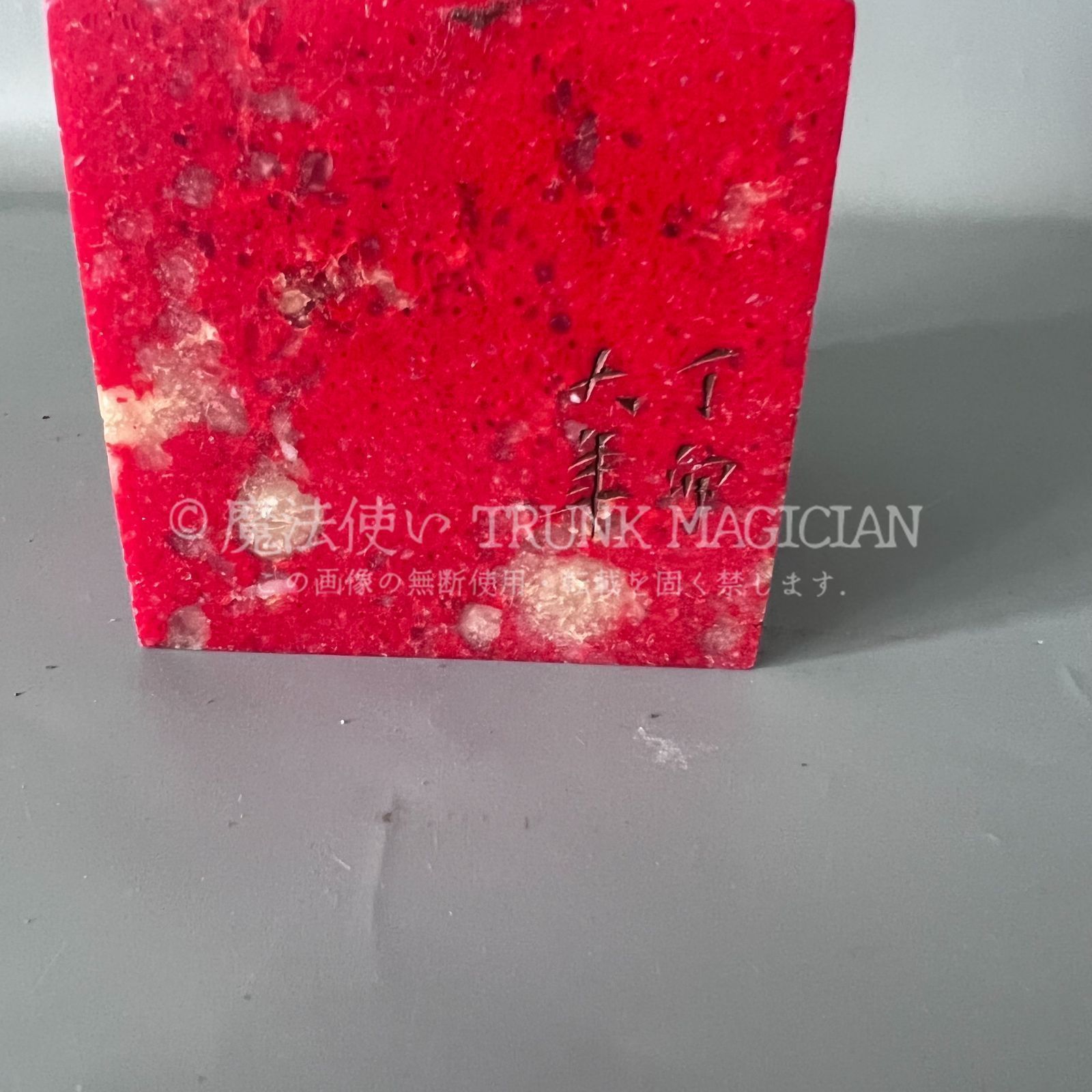 旧家蔵出し 寿山石細密彫 鶏血石 龍戲珠紋 印章 篆刻 文房具 書道品