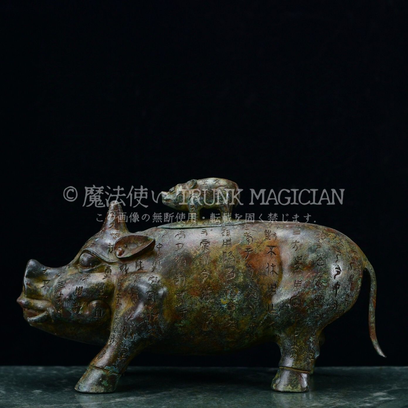 旧家蔵出し 漢 青銅器彫 青銅 銘文豬尊 食器 祭祀品 副葬品 供養品 古