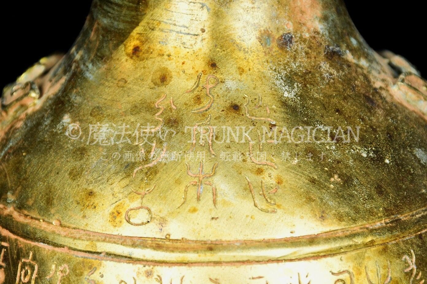 旧家蔵出し 戦漢 青銅器彫 青銅 塗金 銘文圓瓶 食器 祭祀品 副葬品