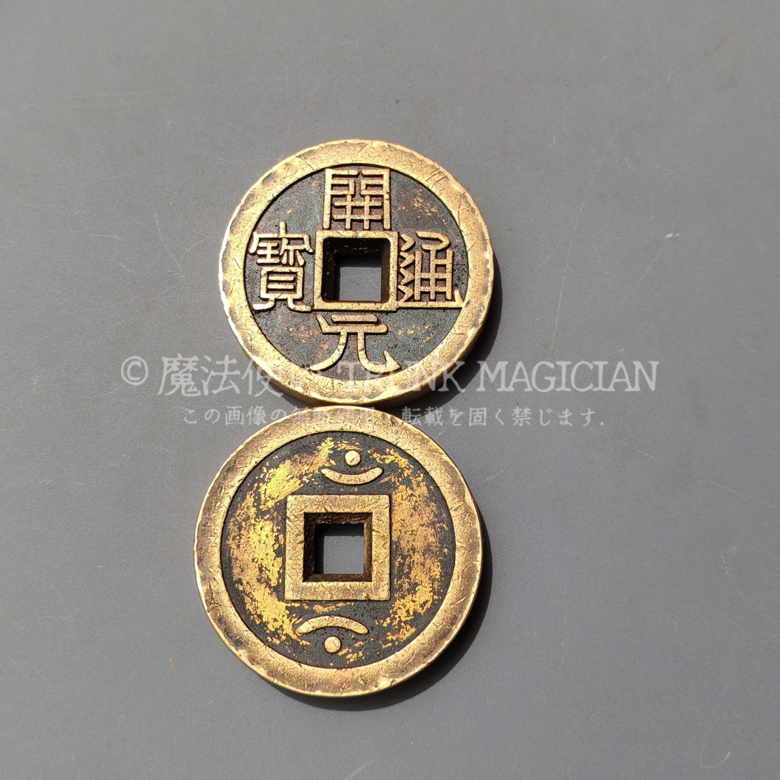 旧家蔵出し 中国古錢 世界 通用 開元通寶 絵錢 銅錢 銅貨 古美術品