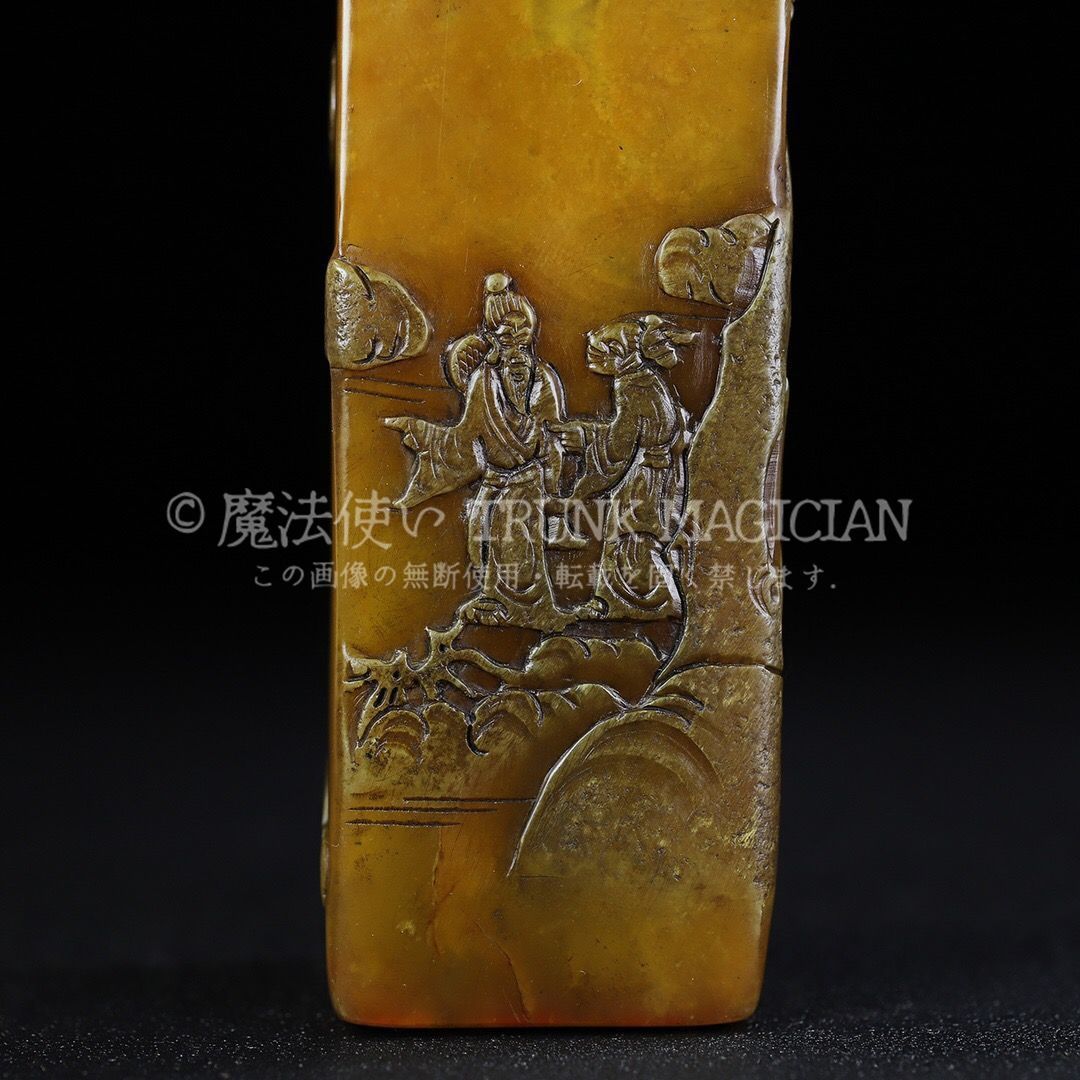 旧家蔵出し 寿山石 田黄石彫 松下論道紋印章 箱付 印鑒 書道品 文房賞