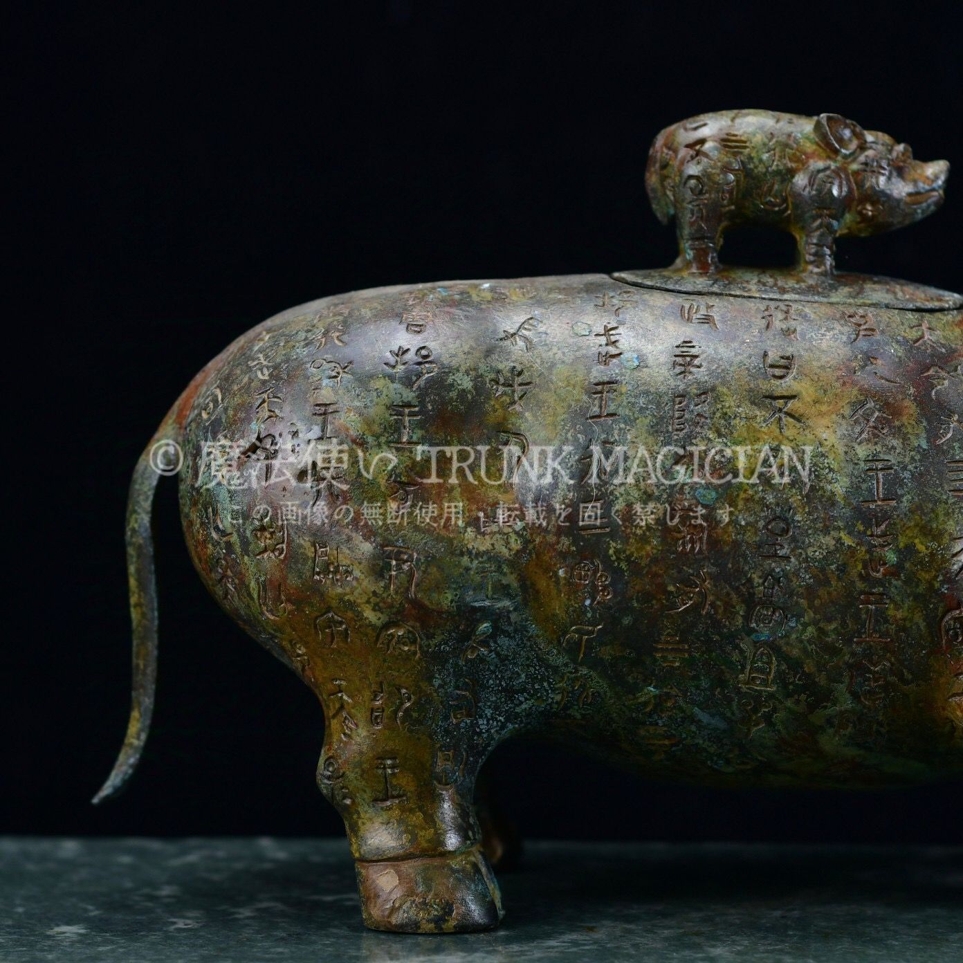 旧家蔵出し 漢 青銅器彫 青銅 銘文豬尊 食器 祭祀品 副葬品 供養品 古