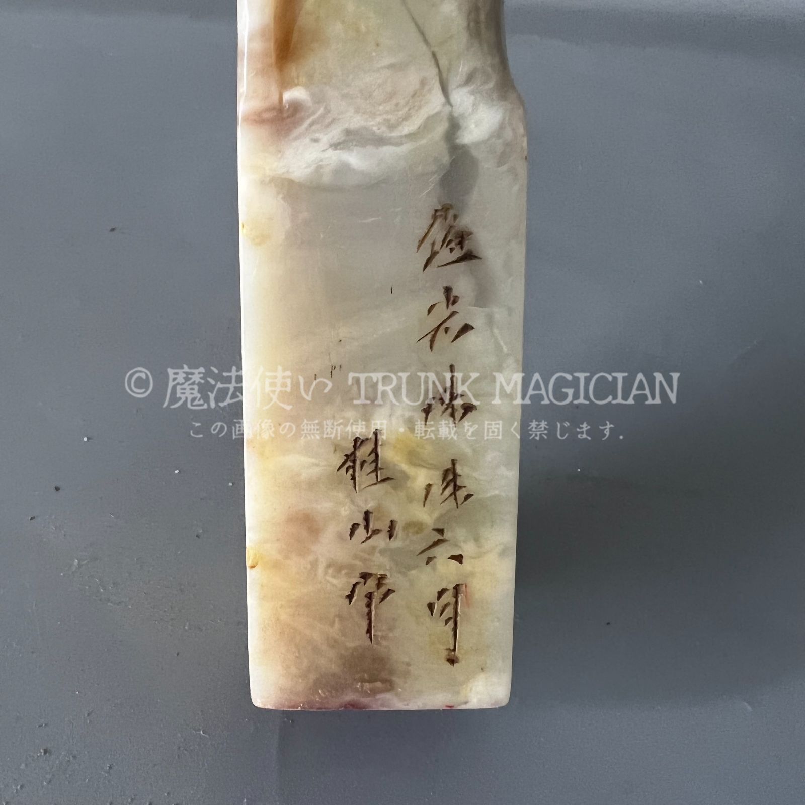 旧家蔵出し 寿山石細密彫 芙蓉石 竹子紋 印章 篆刻 文房具 書道品 供養