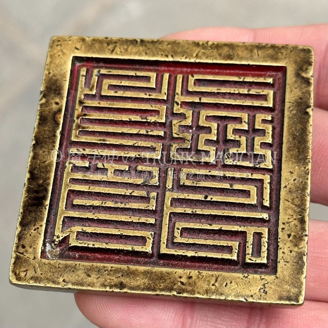 旧家蔵出し 黄銅製 印章 篆刻 文房具 書道品 供養品 古美術品 収集家