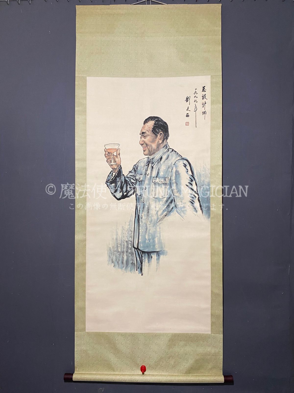 旧家蔵出し 四尺中堂画 劉文西 人物画 宣紙 肉筆紙本 掛軸 中国画 中国
