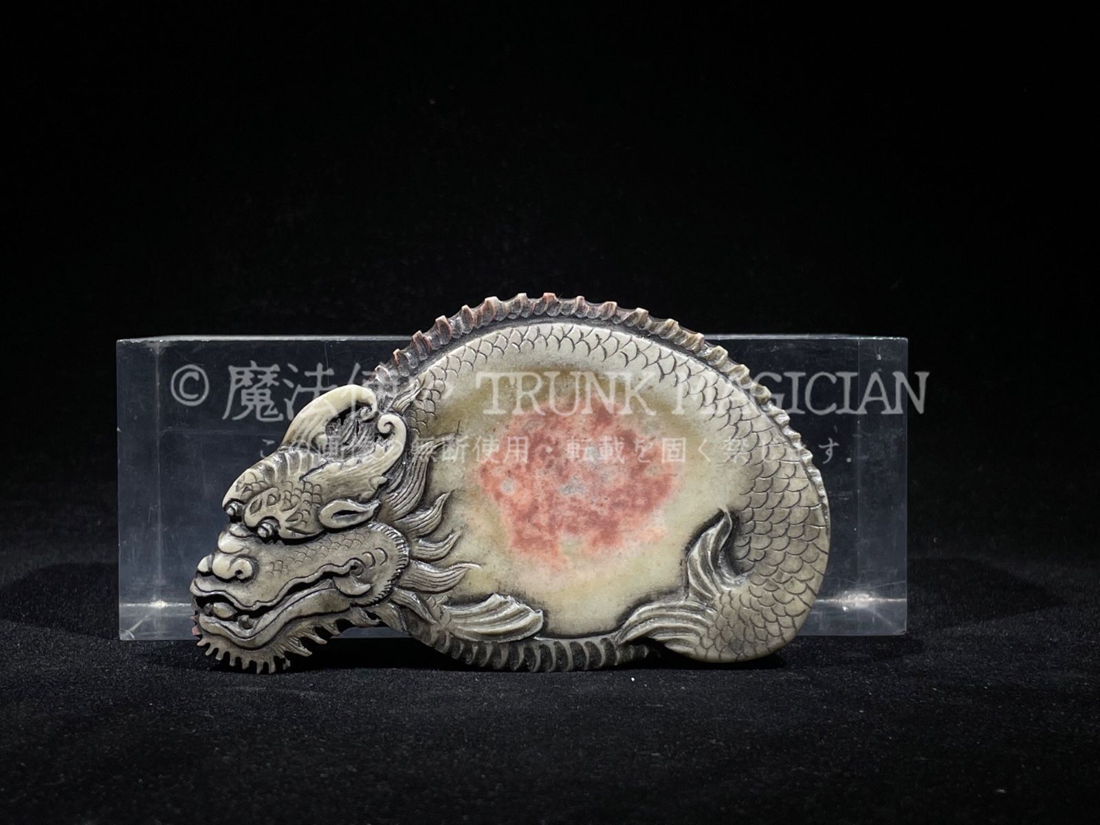 旧家蔵出し 魚化成龍紋硯台 手把硯 紫袍玉 文房具 書道品 置物 賞物