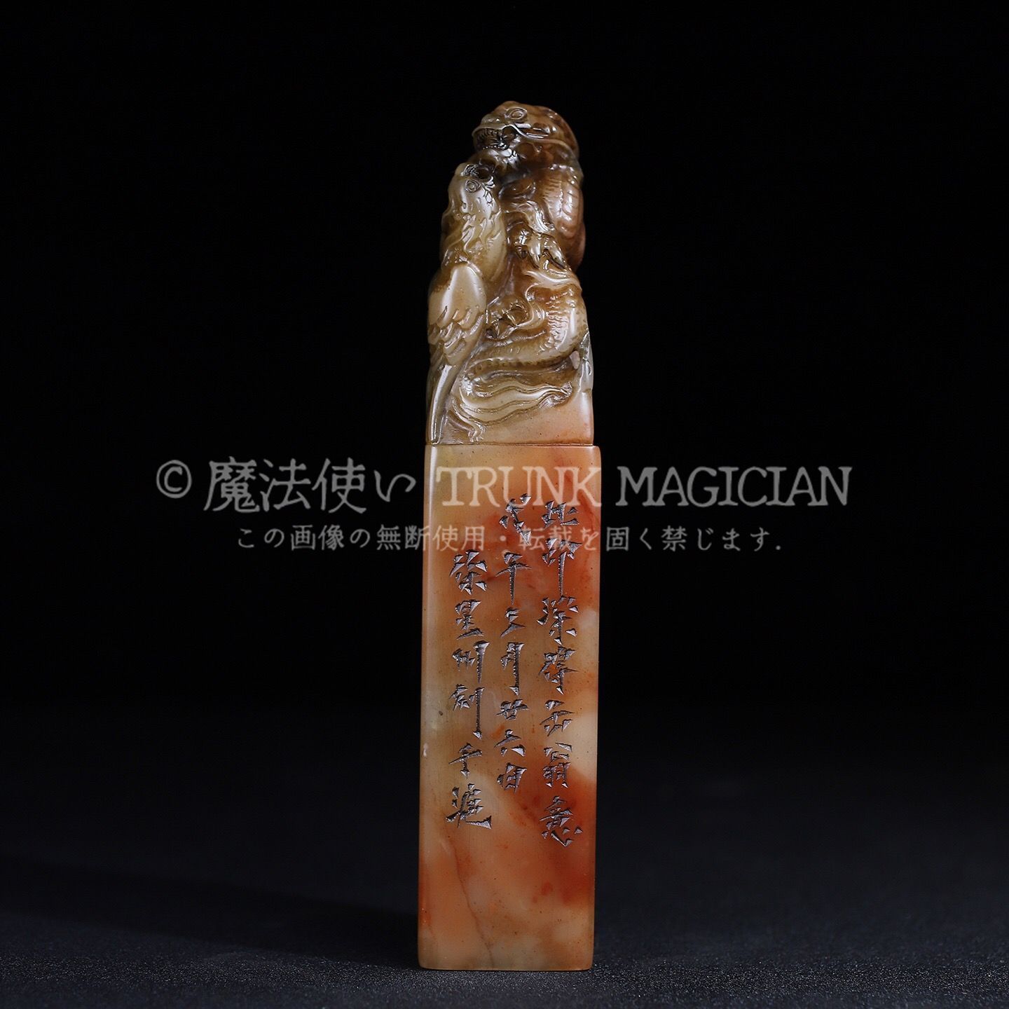 旧家蔵出し 寿山石 芙蓉石彫 龍鳳呈祥印章 箱付 印鑒 書道品 文房賞物