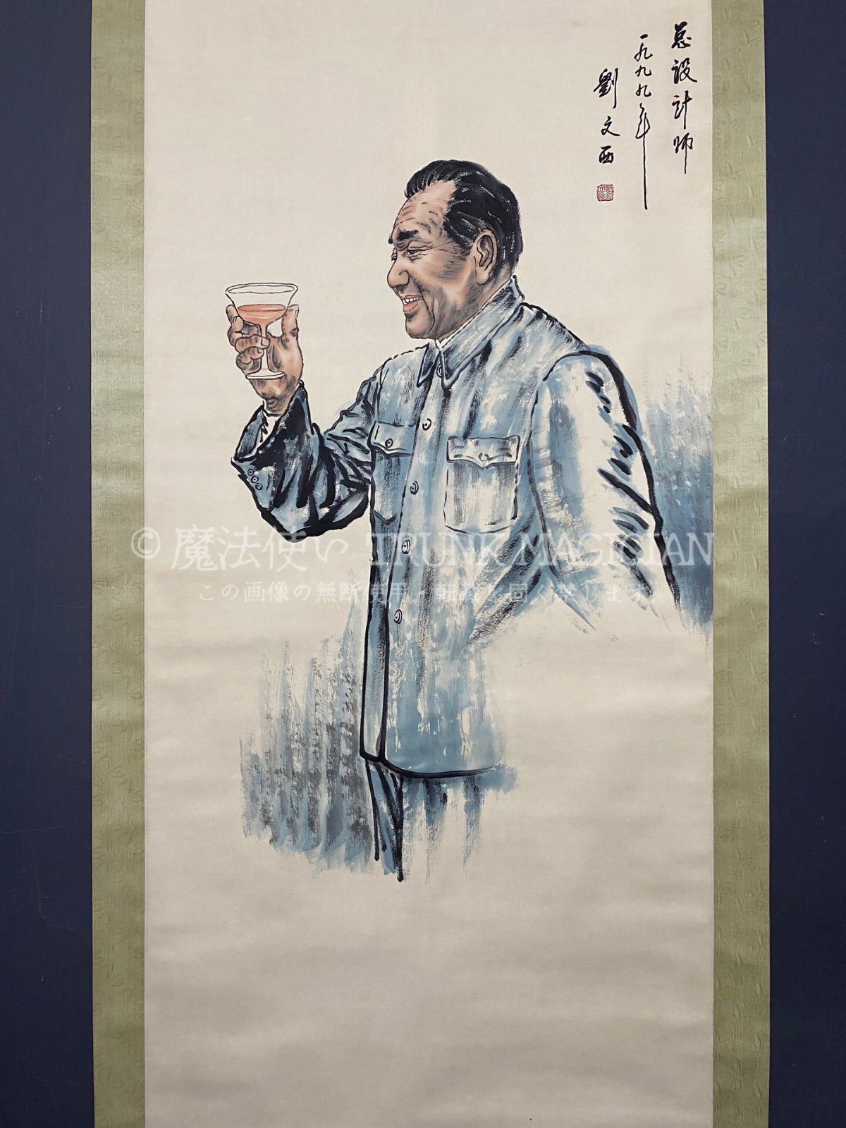 旧家蔵出し 四尺中堂画 劉文西 人物画 宣紙 肉筆紙本 掛軸 中国画 中国