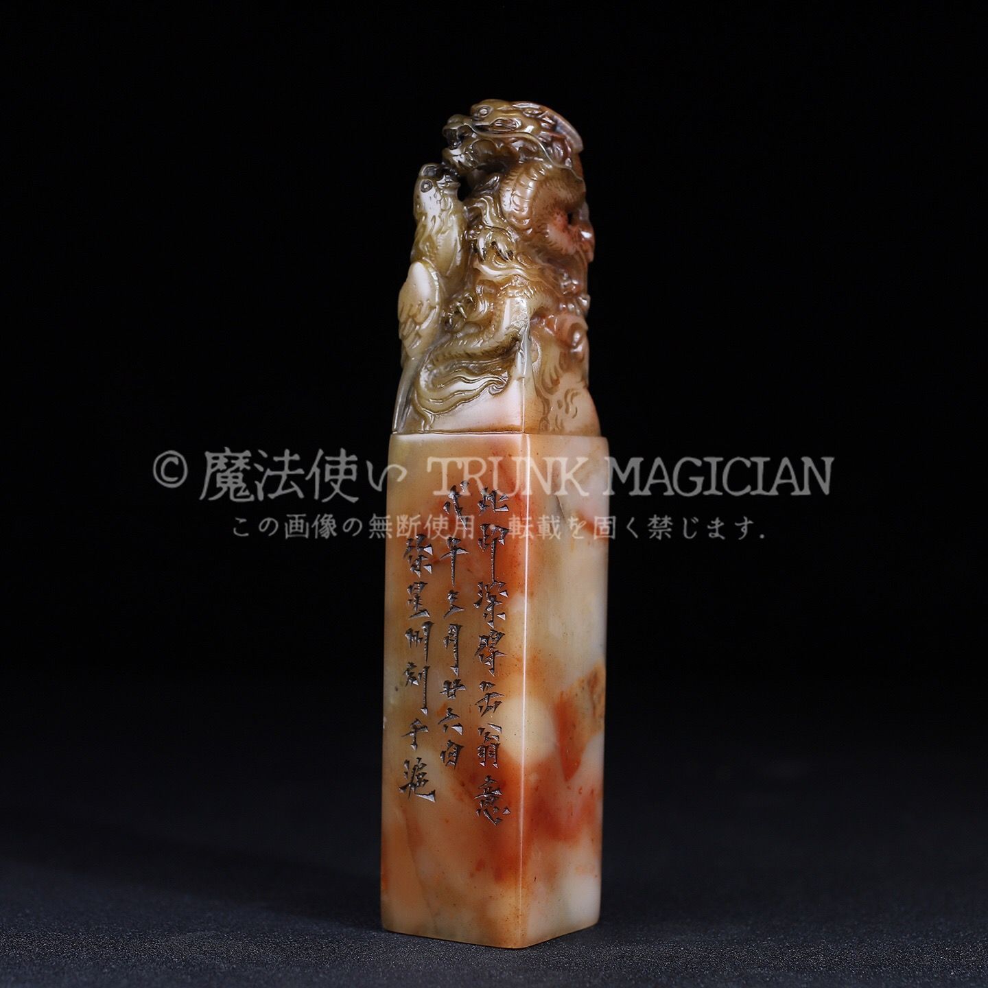 旧家蔵出し 寿山石 芙蓉石彫 龍鳳呈祥印章 箱付 印鑒 書道品 文房賞物