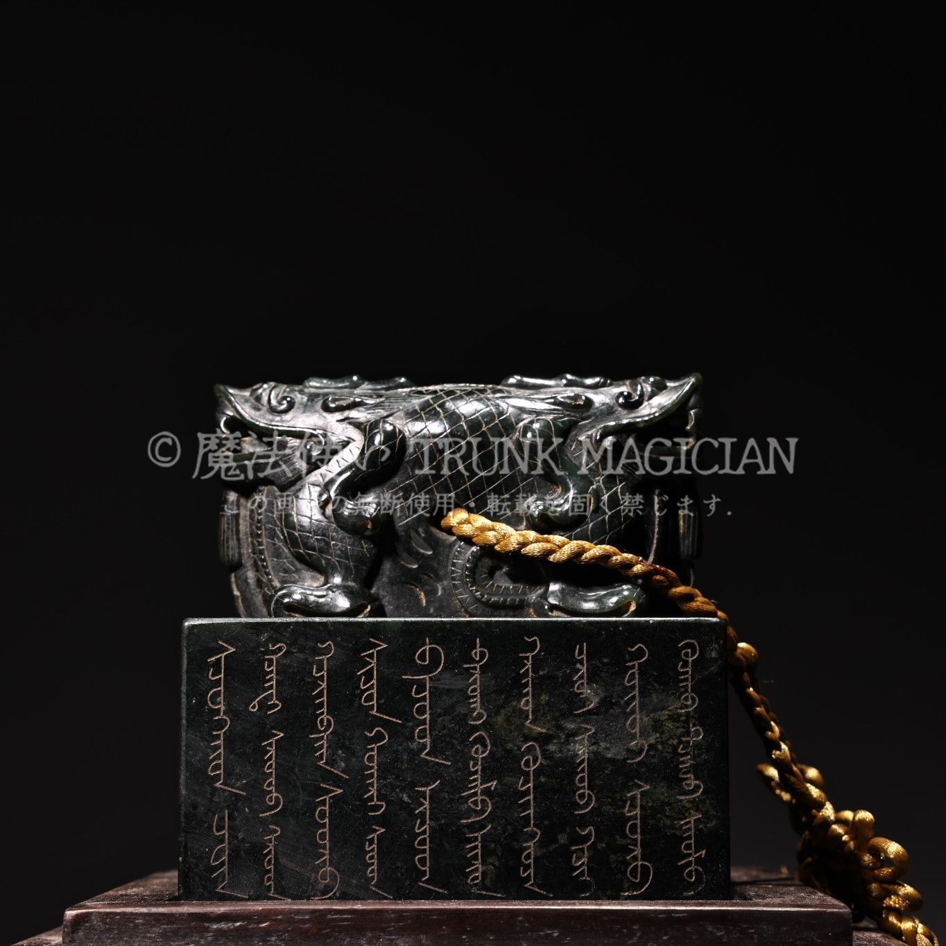 旧家蔵出し 和田玉細密彫 青玉 龍紋印章 印鑒 玉璽 文房具 書道品 箱付