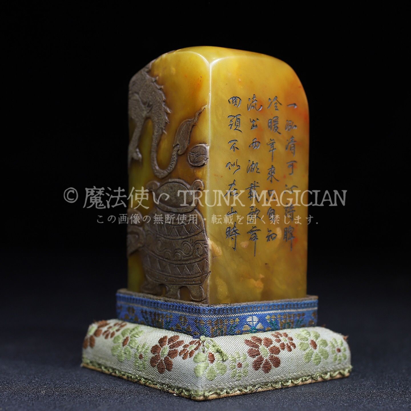 旧家蔵出し 寿山石 烏鴉皮 田黄石彫 神獣獻瑞紋印章 箱付 印鑒 書道品