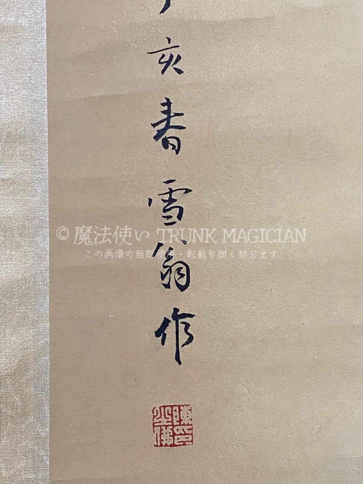 旧家蔵出し 四尺中堂画 陳之仏 花鳥画 宣紙 肉筆紙本 掛軸 中国画 中国