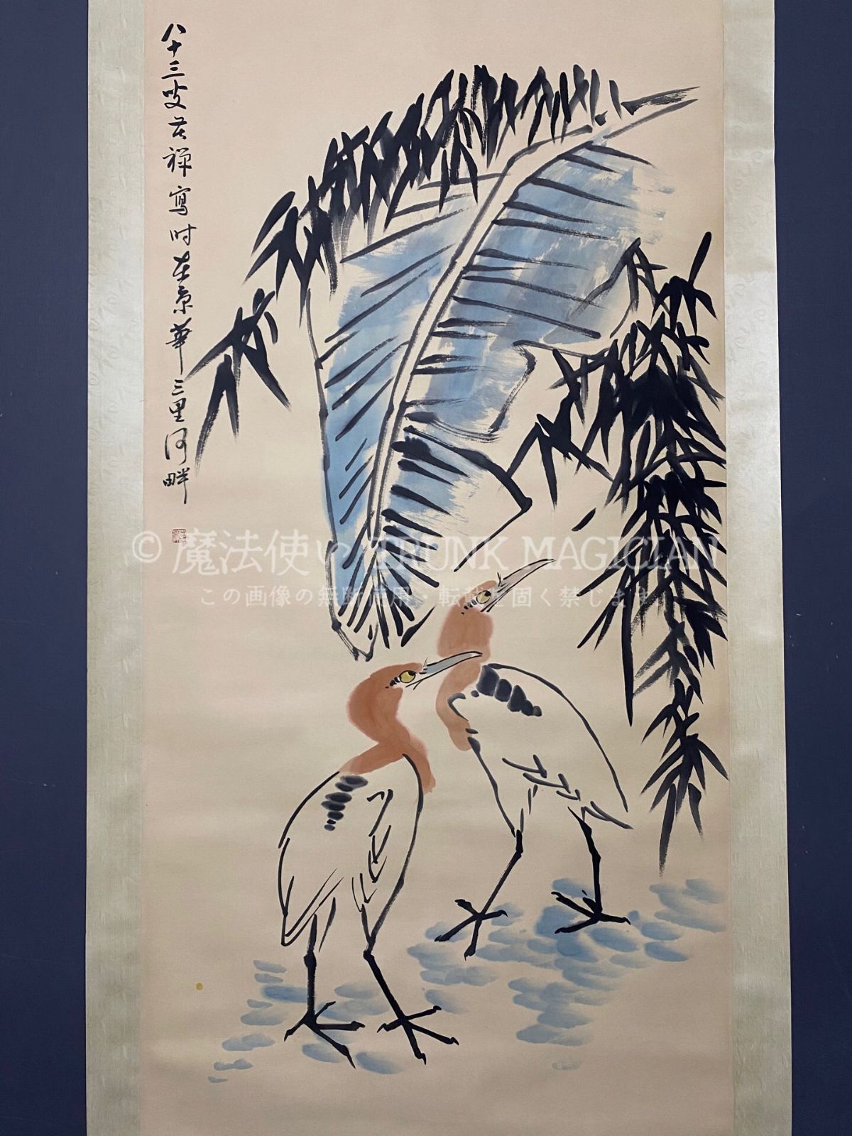 旧家蔵出し 四尺中堂画 李苦禅 花鳥画 宣紙 肉筆紙本 掛軸 中国画 中国