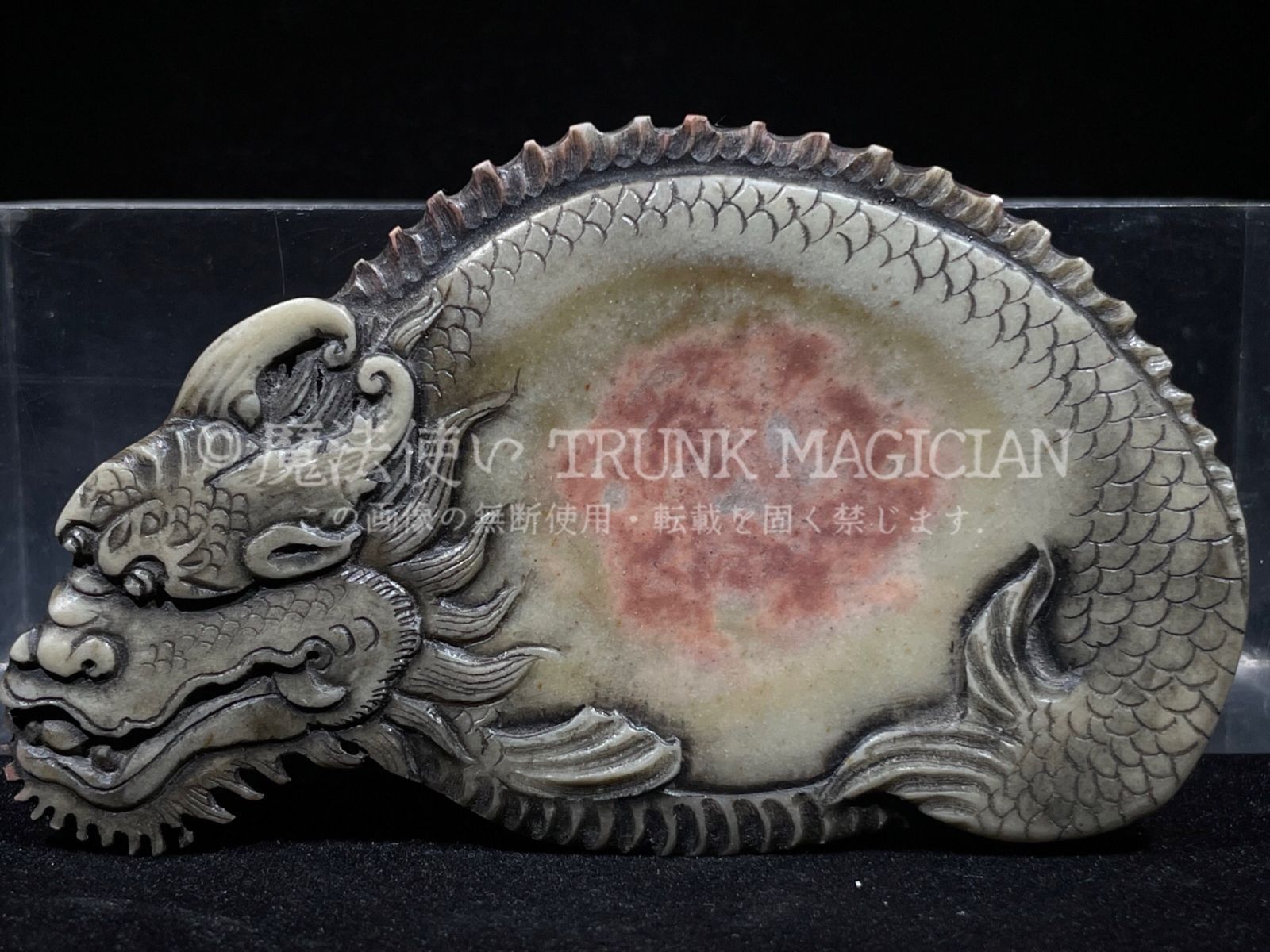 旧家蔵出し 魚化成龍紋硯台 手把硯 紫袍玉 文房具 書道品 置物 賞物
