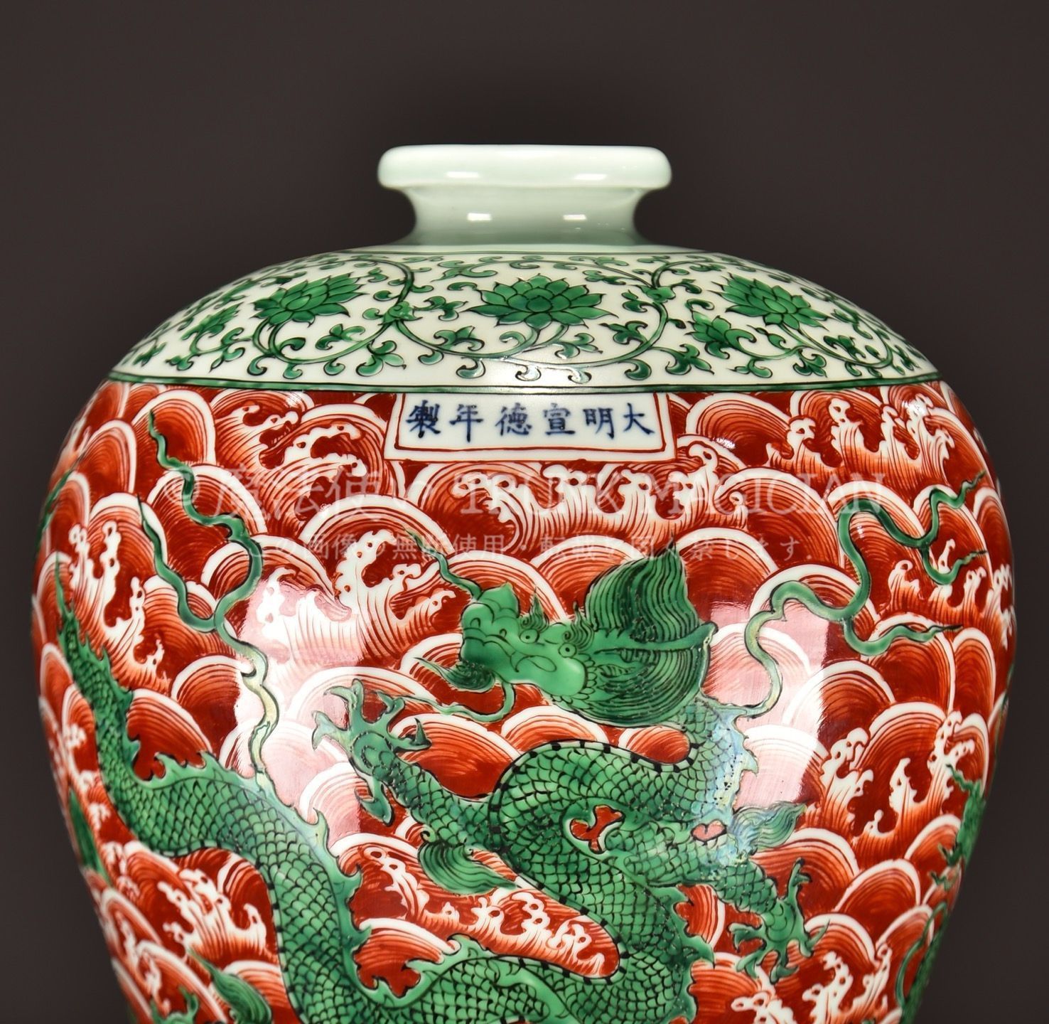 旧家蔵出し大明宣德年製 紅綠彩 海水龍紋 梅瓶 古陶瓷器 陶芸 造型精美