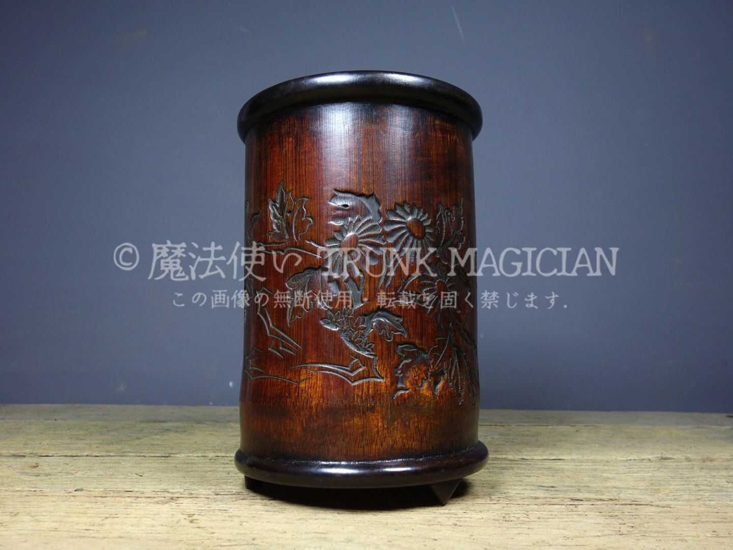 旧家蔵出し 竹材細密彫 菊香紋 筆筒 筆立 文房具 書道品 供養品 古美術